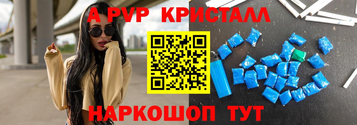 Alpha-PVP мука Волжский
