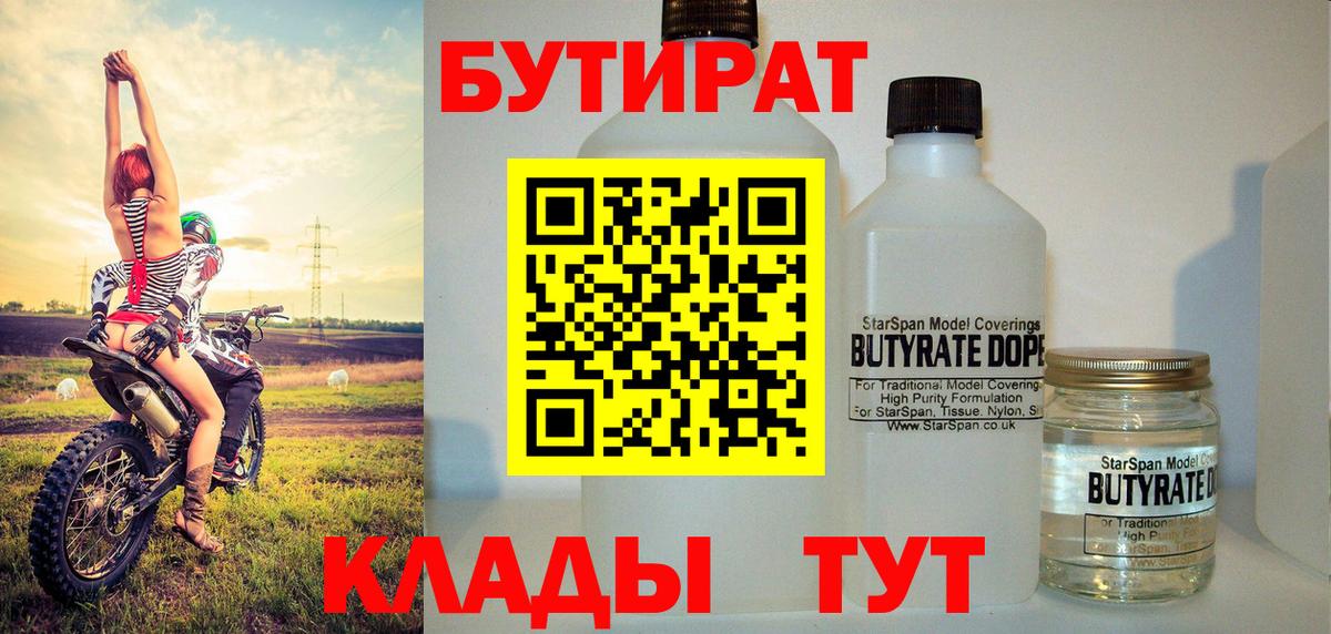 Волжский  Бутират 99%  Вход с VPN 