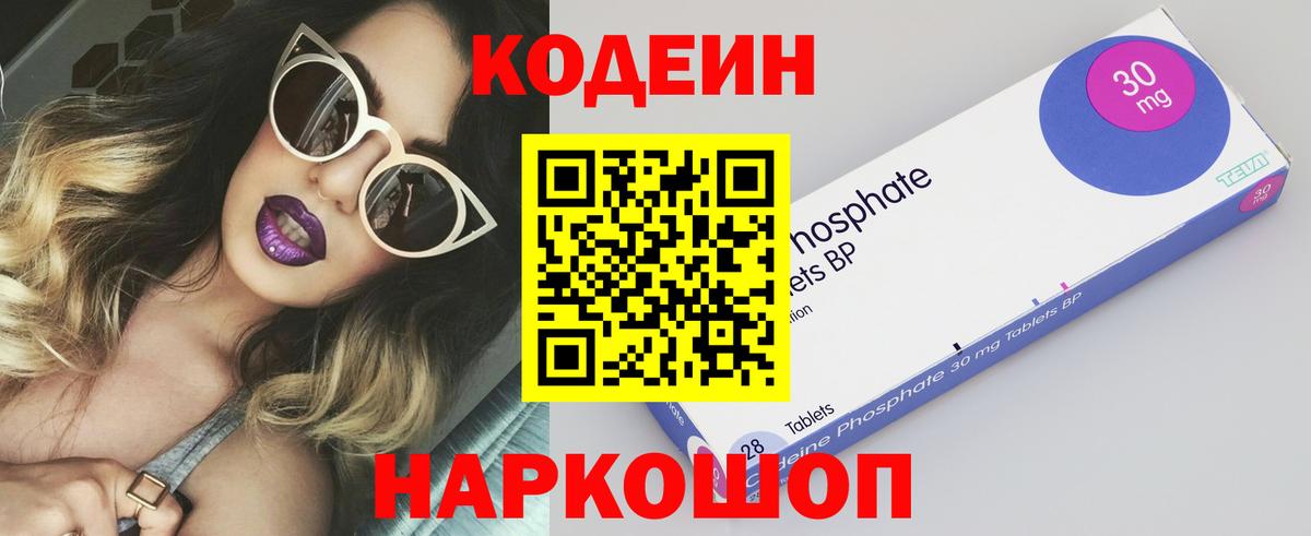 Codein напиток Lean (лин)  Кодеин напиток Lean (лин)  Волжский  Вход с VPN 
