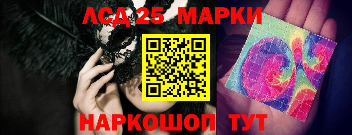 ЛСД экстази  LSD-25 экстази кислота  ЛСД экстази кислота  Вход с VPN  Волжский 
