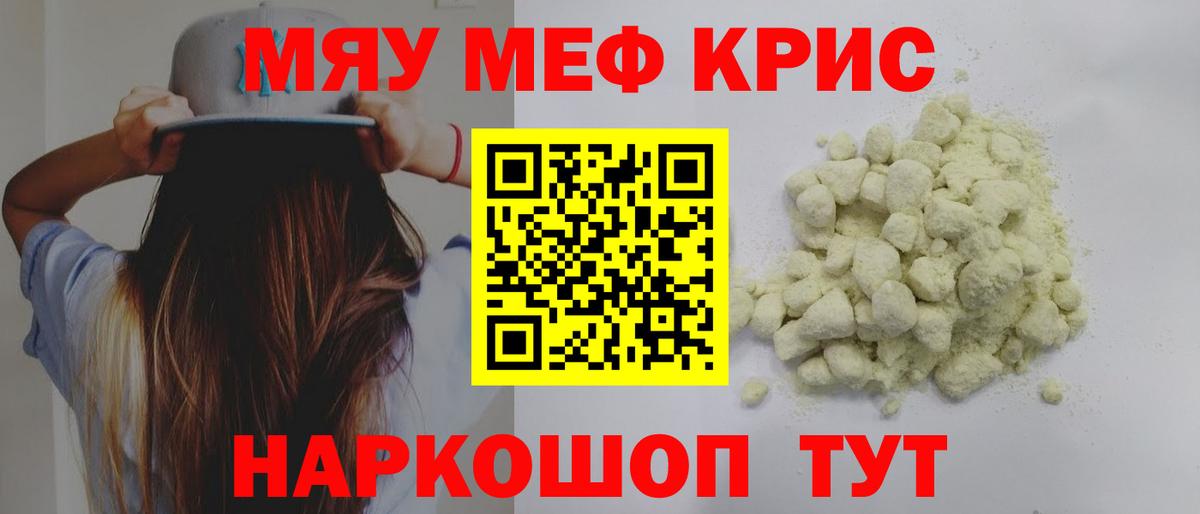 Мефедрон  МЯУ-МЯУ мука  Вход с VPN  Волжский  Меф mephedrone 