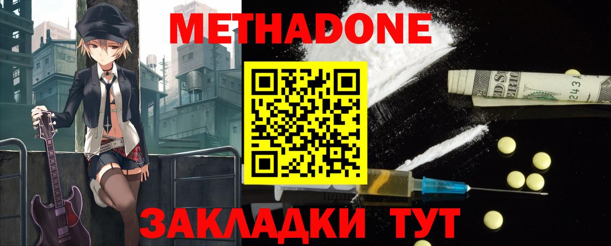 МЕТАДОН кристалл  ссылка на мегу вход  Волжский  Вход с VPN  Метадон мёд 