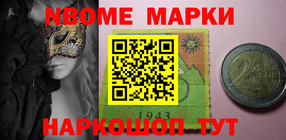 Марки NBOMe  Вход с VPN  Волжский  Марки N-bome 1,5мг 